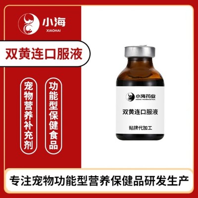 探訪長沙小海藥業(yè) 專注寵物健康，打造貓狗口服雙黃連與消毒用品的OEM源頭工廠