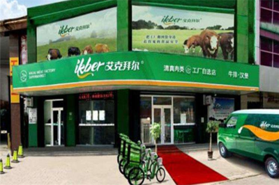 艾克拜爾西餐 西部風味與現(xiàn)代融合的魅力