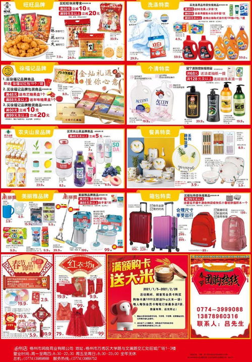 新年第一 彈 梧州大潤發 低價風暴 ,260支印花傾力回饋